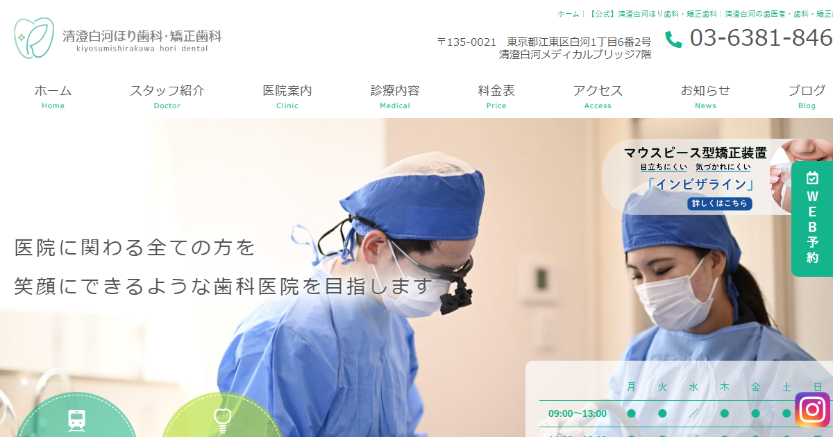 清澄白河ほり歯科・矯正歯科の公式サイト