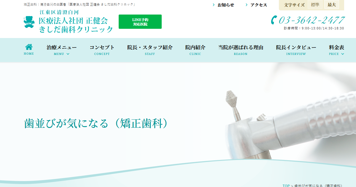 きしだ歯科クリニックの公式サイト