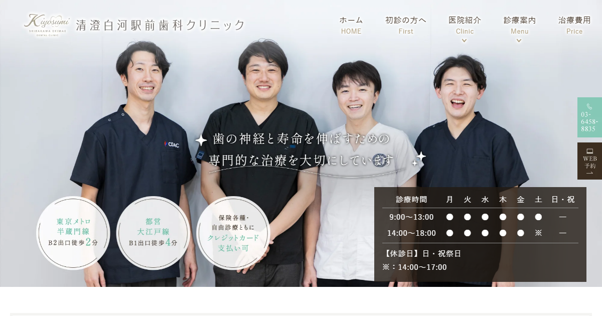 清澄白河駅前歯科クリニックの公式サイト