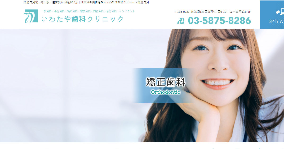 いわたや歯科クリニックの公式サイト