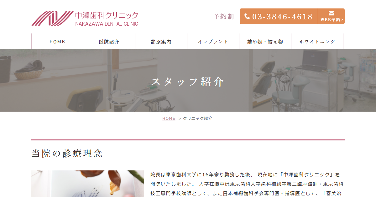 中澤歯科クリニックの公式サイト