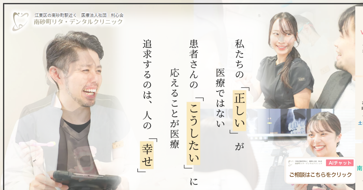 南砂町リタ・デンタルクリニックの公式サイト