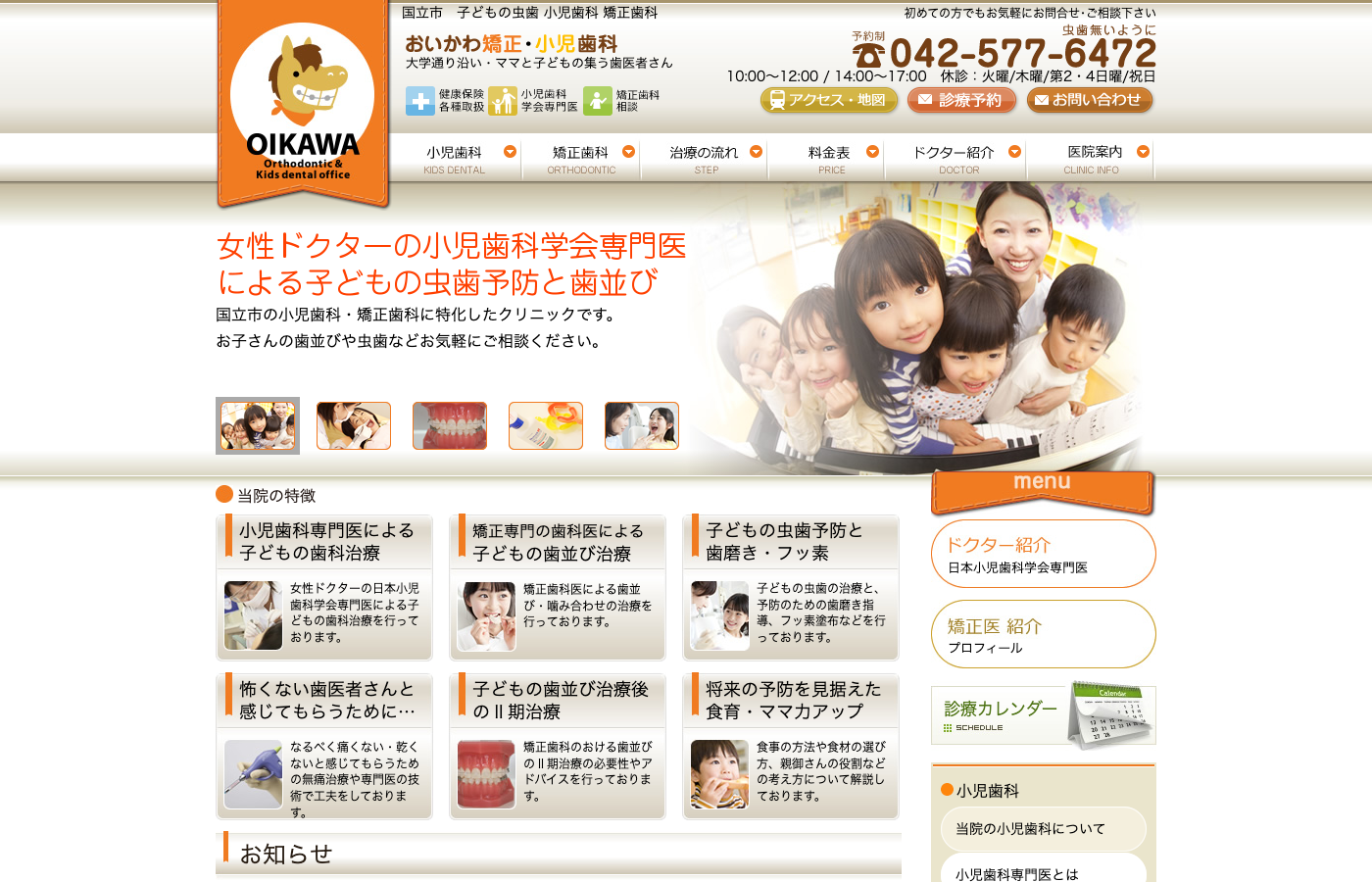 おいかわ矯正・小児歯科の公式サイト画面
