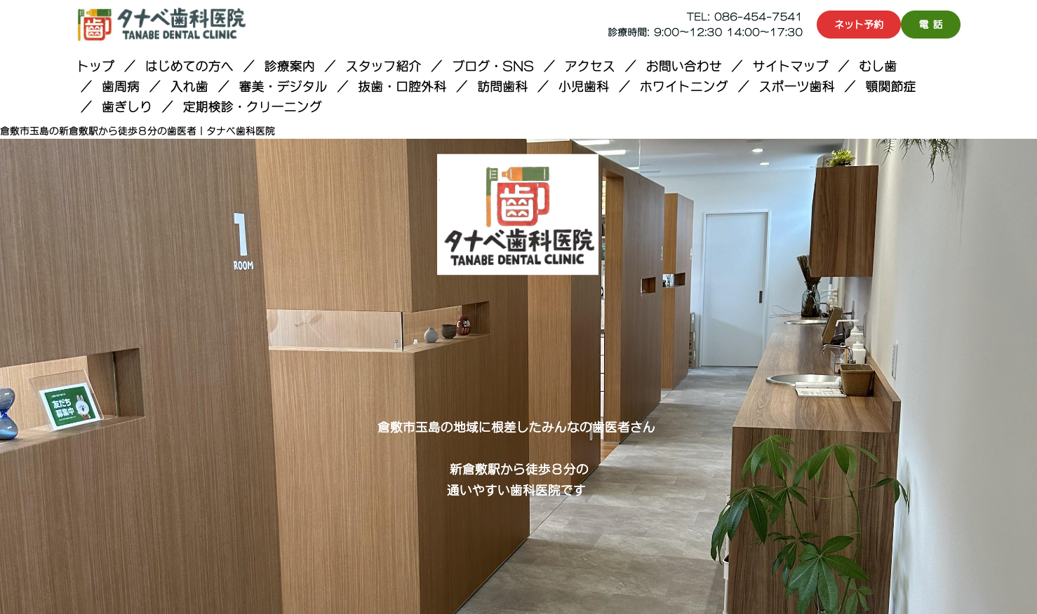 医療法人社団 田中矯正歯科の公式サイト