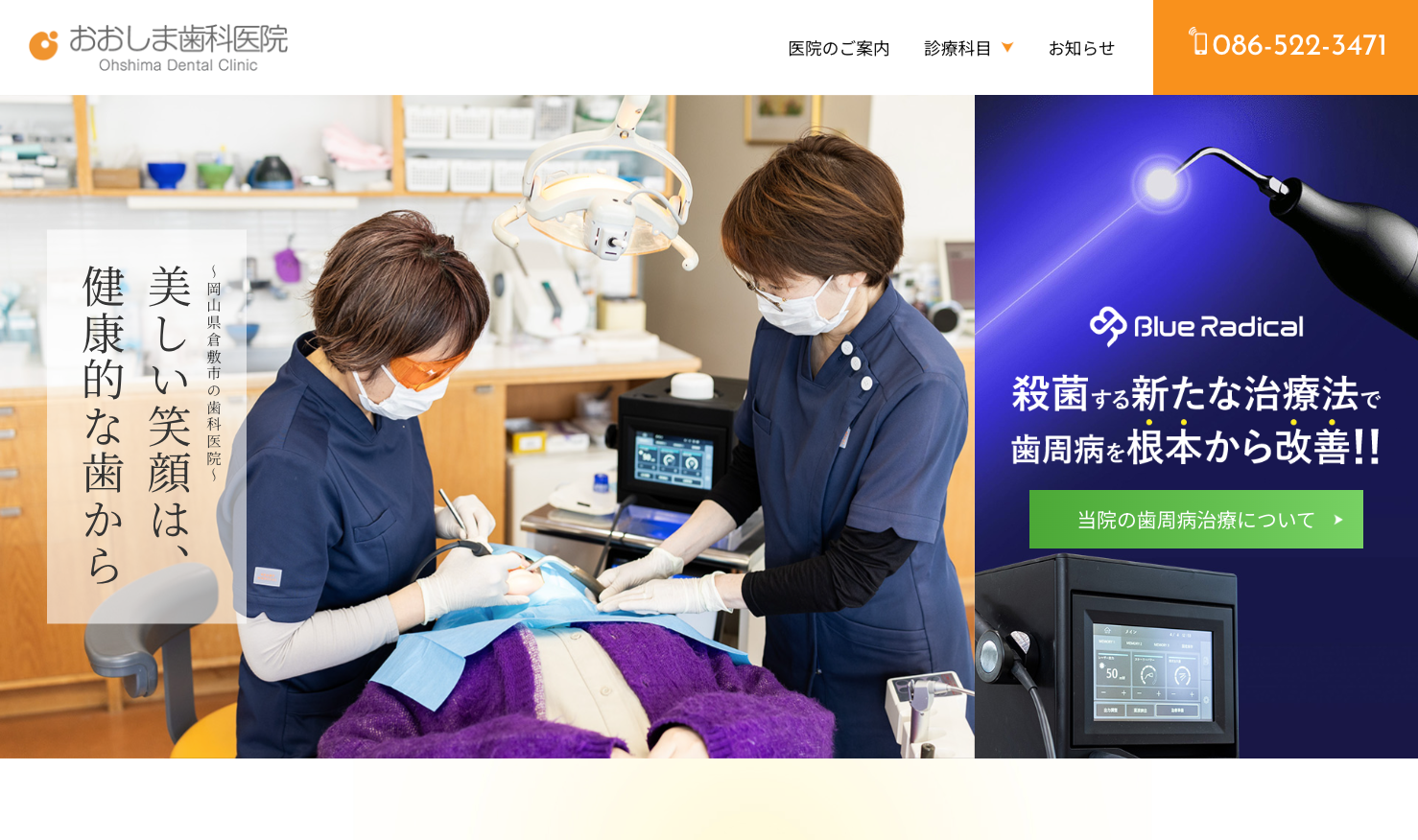 みょうでんfamily歯科の公式サイト