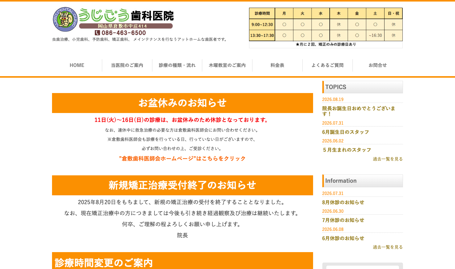 市川真間こずえ歯科・矯正歯科の公式サイト