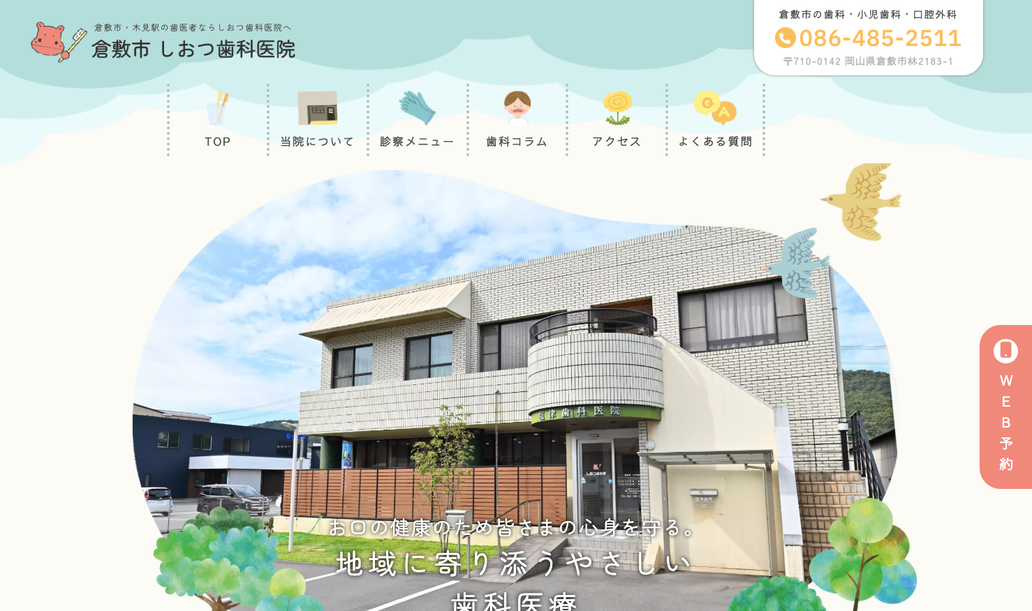 まきの歯科クリニックの公式サイト