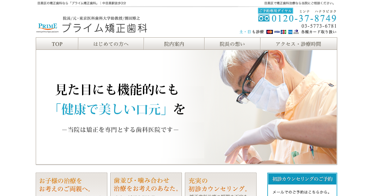 プライム矯正歯科の公式サイト