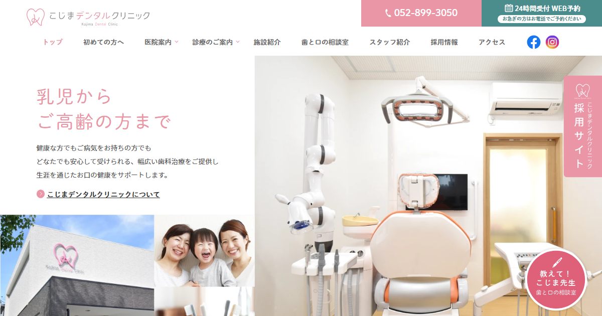 こじまデンタルクリニックの公式サイト