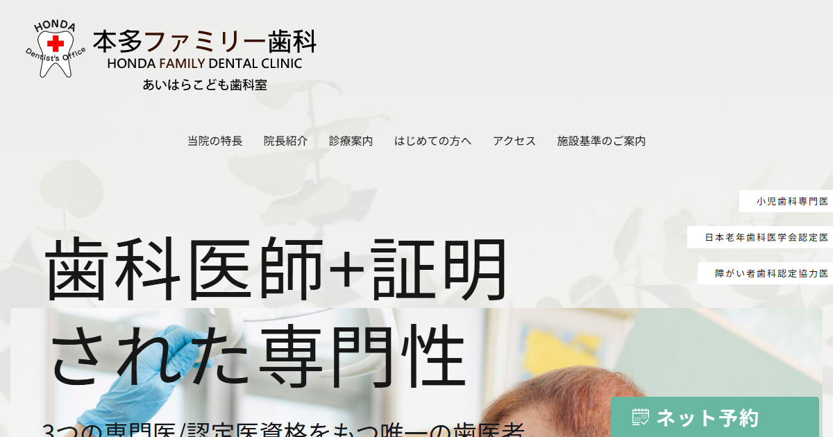 本田ファミリー歯科の公式サイト
