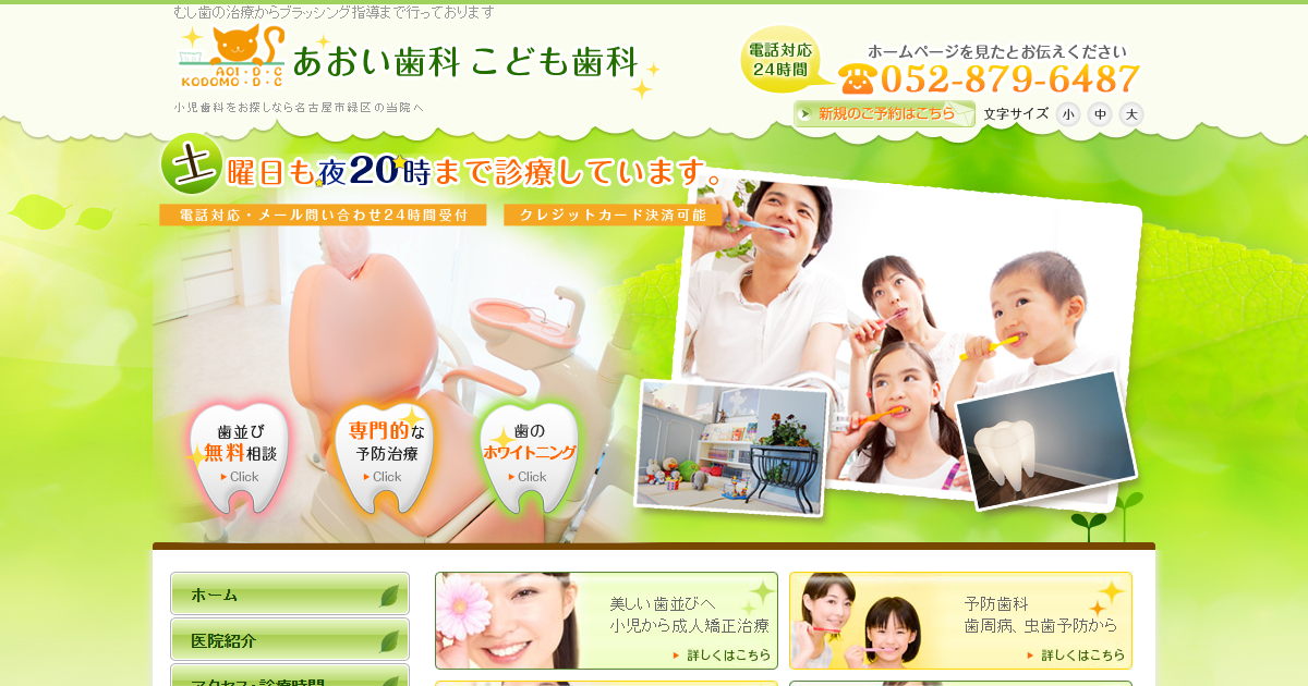 あおい歯科・こども歯科の公式サイト