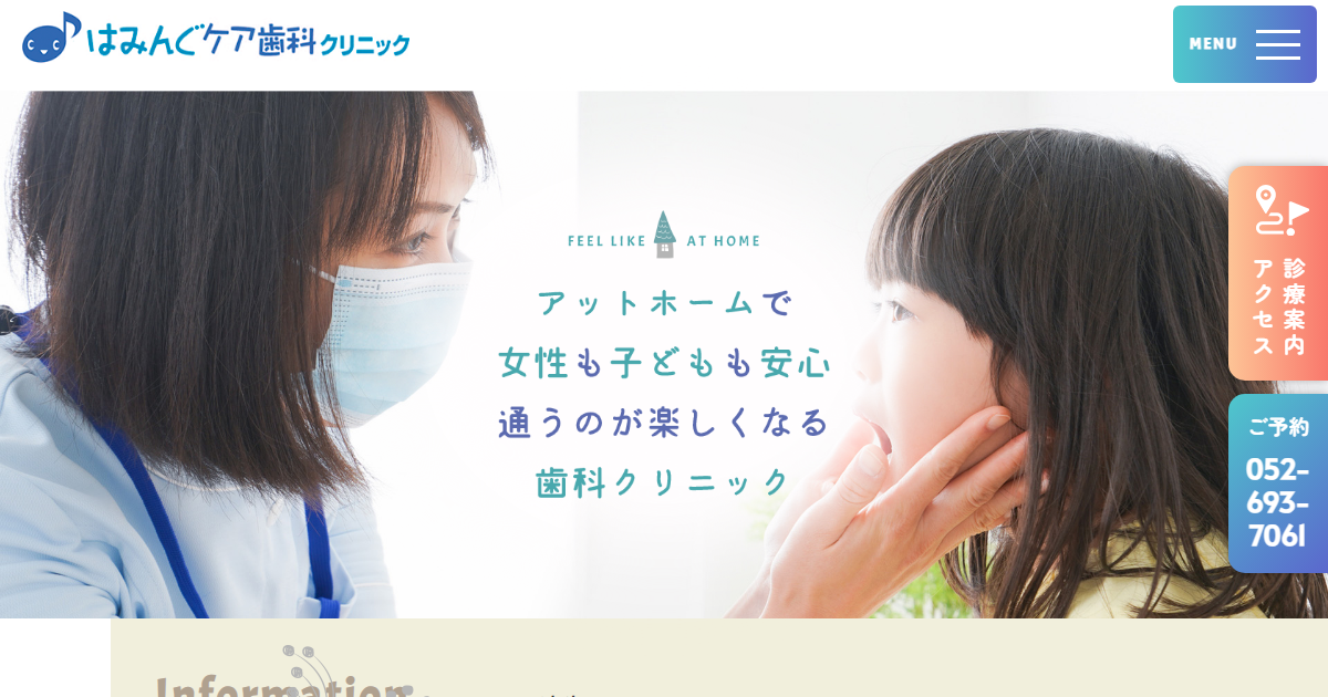 はみんぐケア歯科クリニックの公式サイト