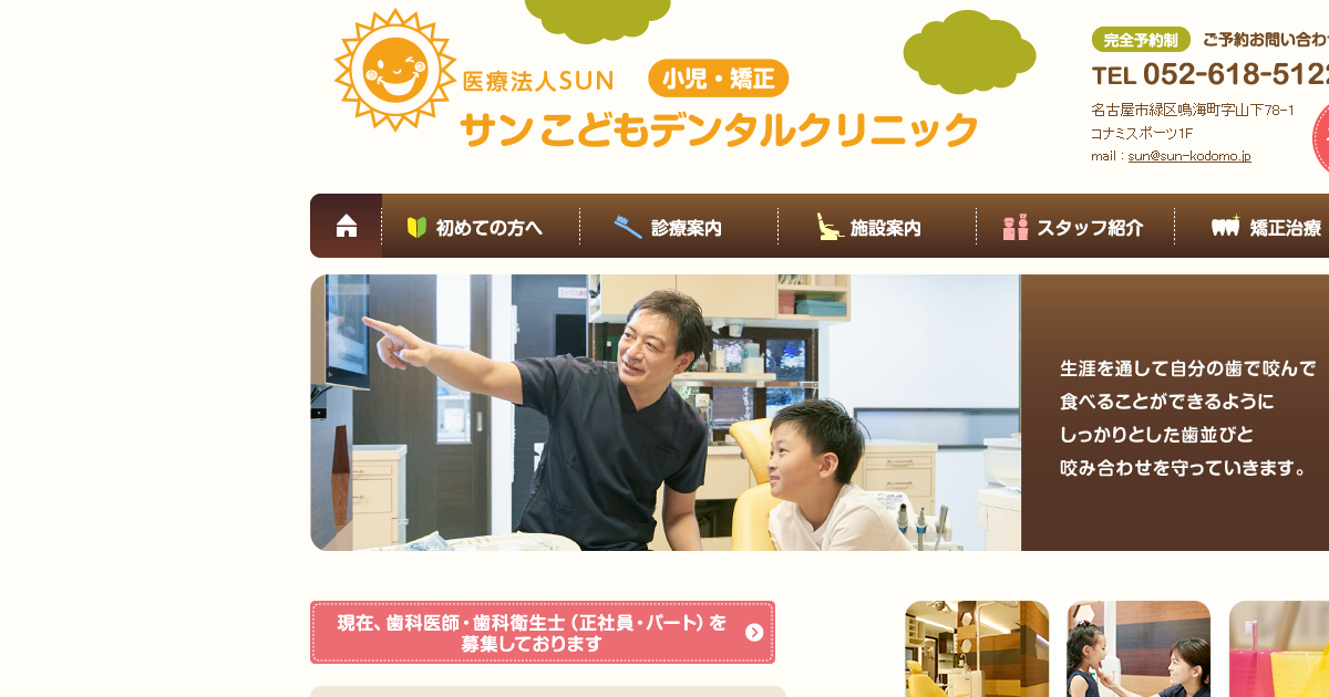 サンこどもデンタルクリニックの公式サイト