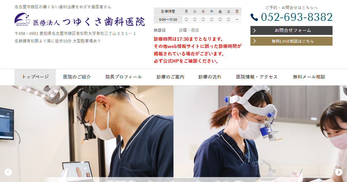 つゆくさ歯科医院の公式サイト