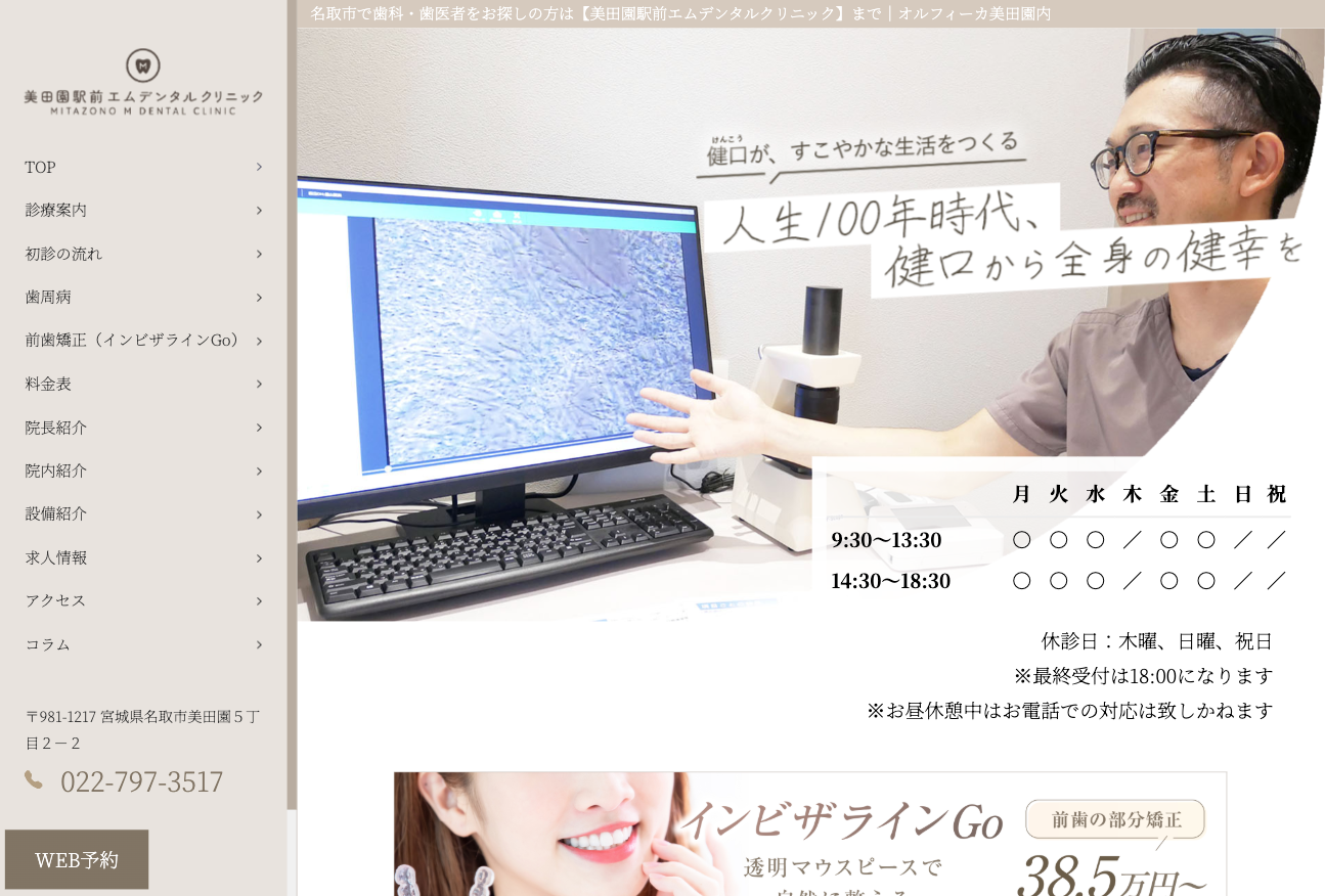 美田園駅前エムデンタルクリニックの公式サイト