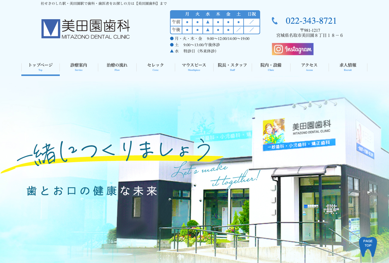 美田園歯科の公式サイト