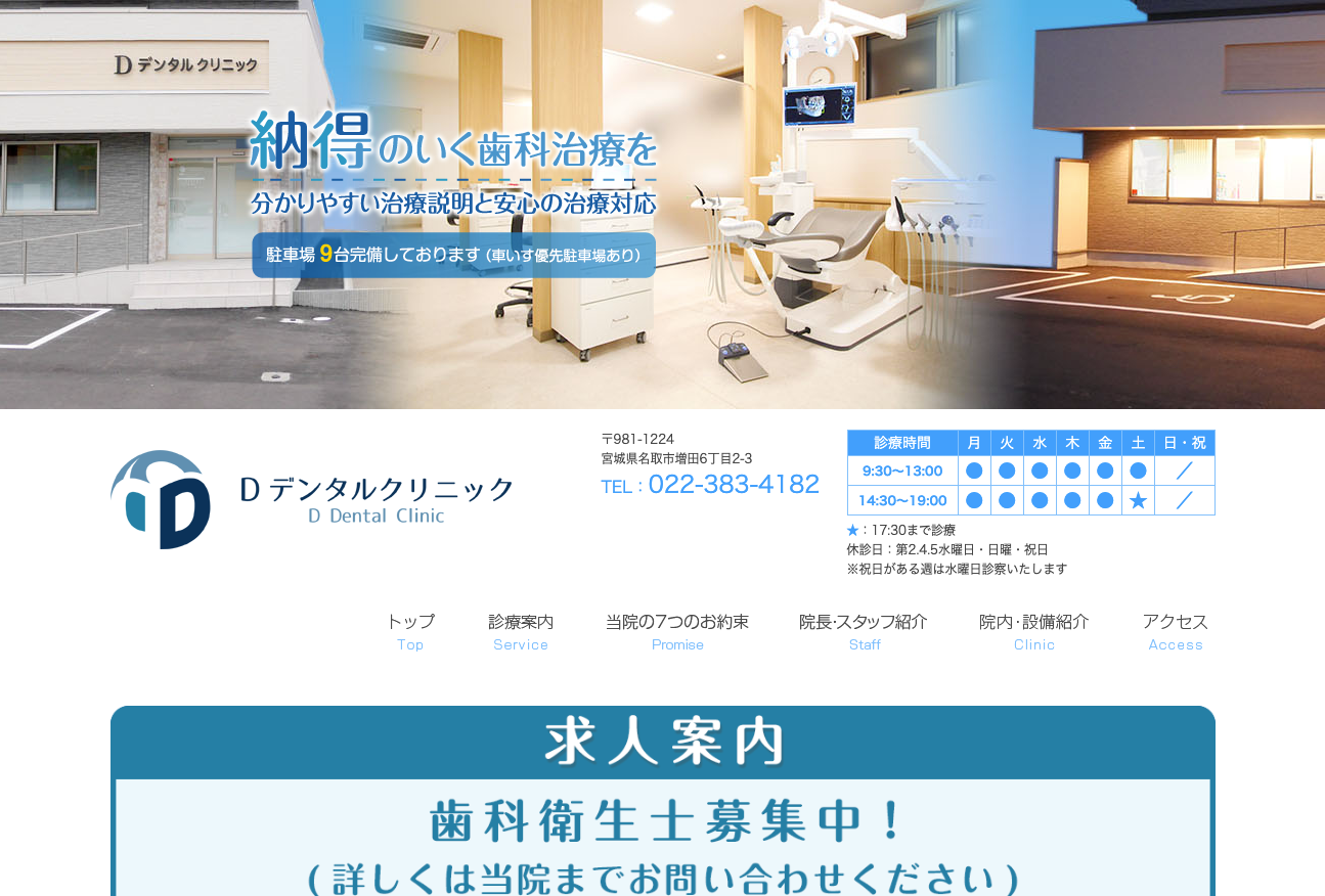 Dデンタルクリニックの公式サイト