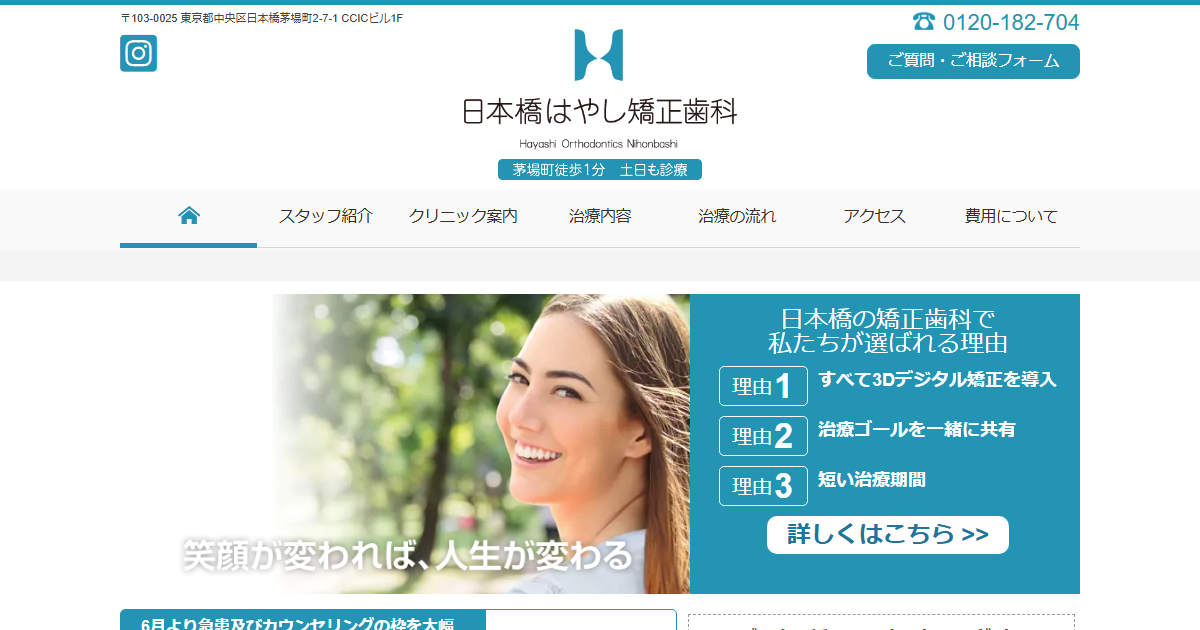 日本橋はやし矯正歯科の公式サイト