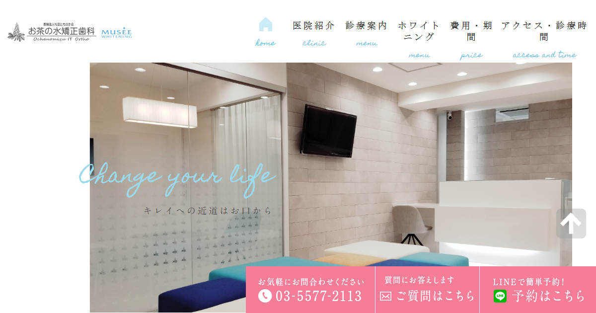 お茶の水矯正歯科の公式サイト