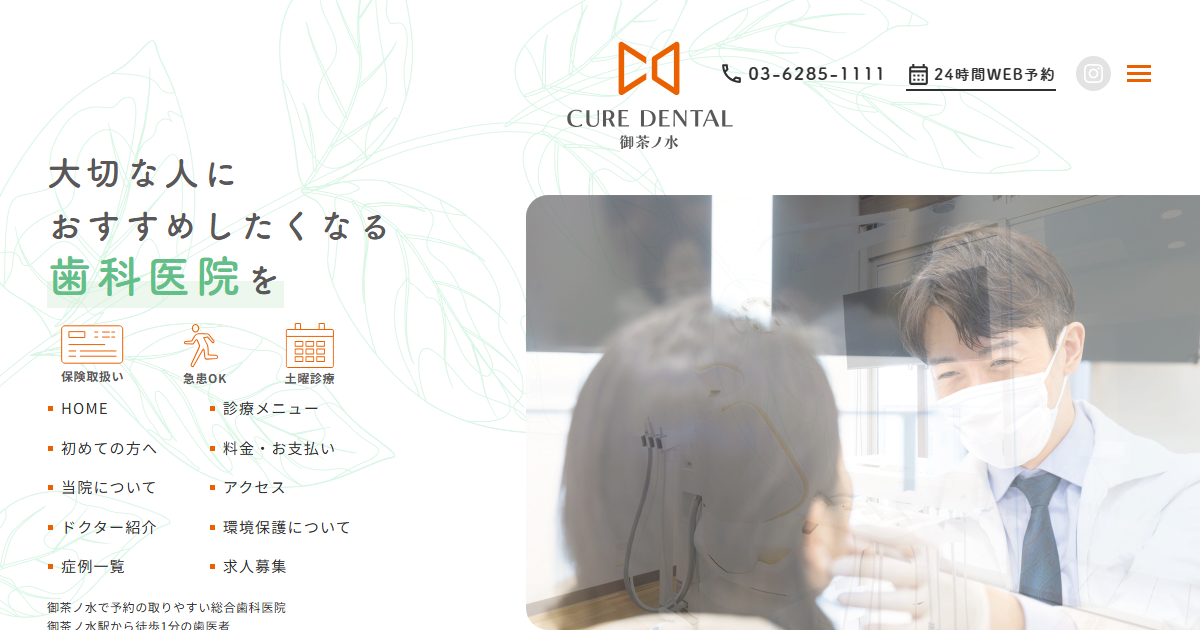 CURE DENTAL 御茶ノ水の公式サイト