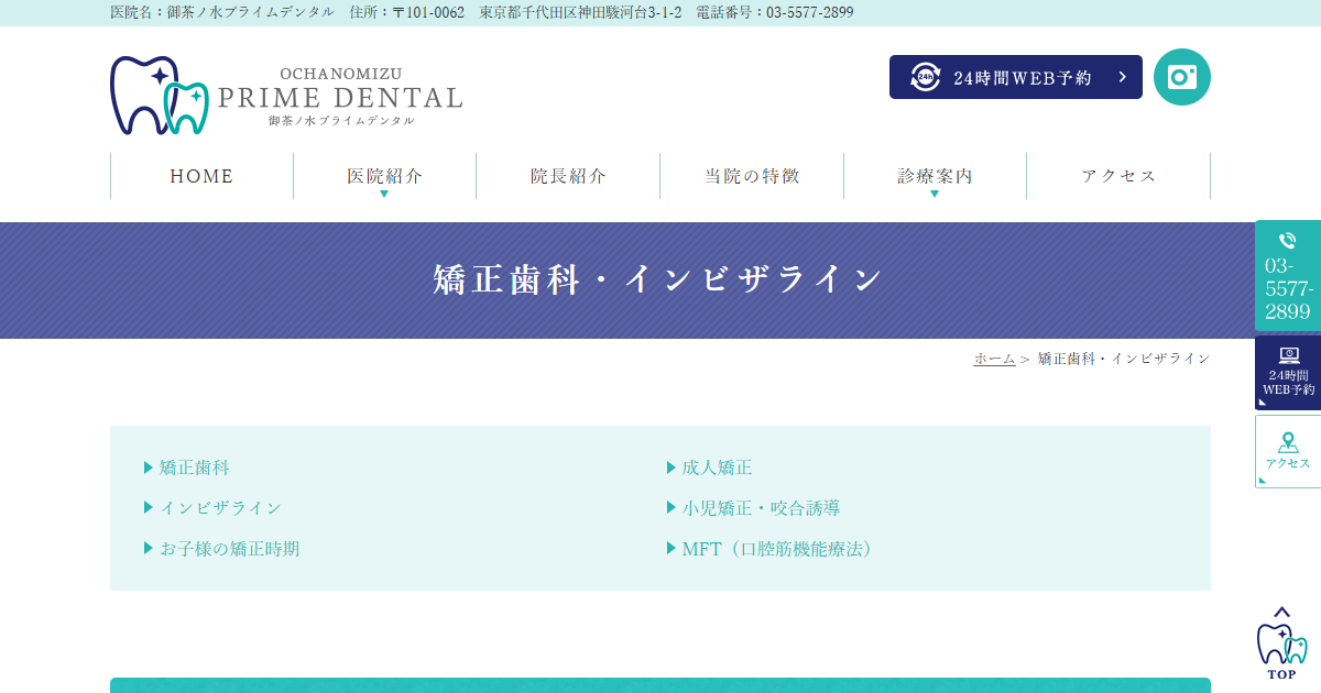 御茶ノ水プライムデンタルの公式サイト
