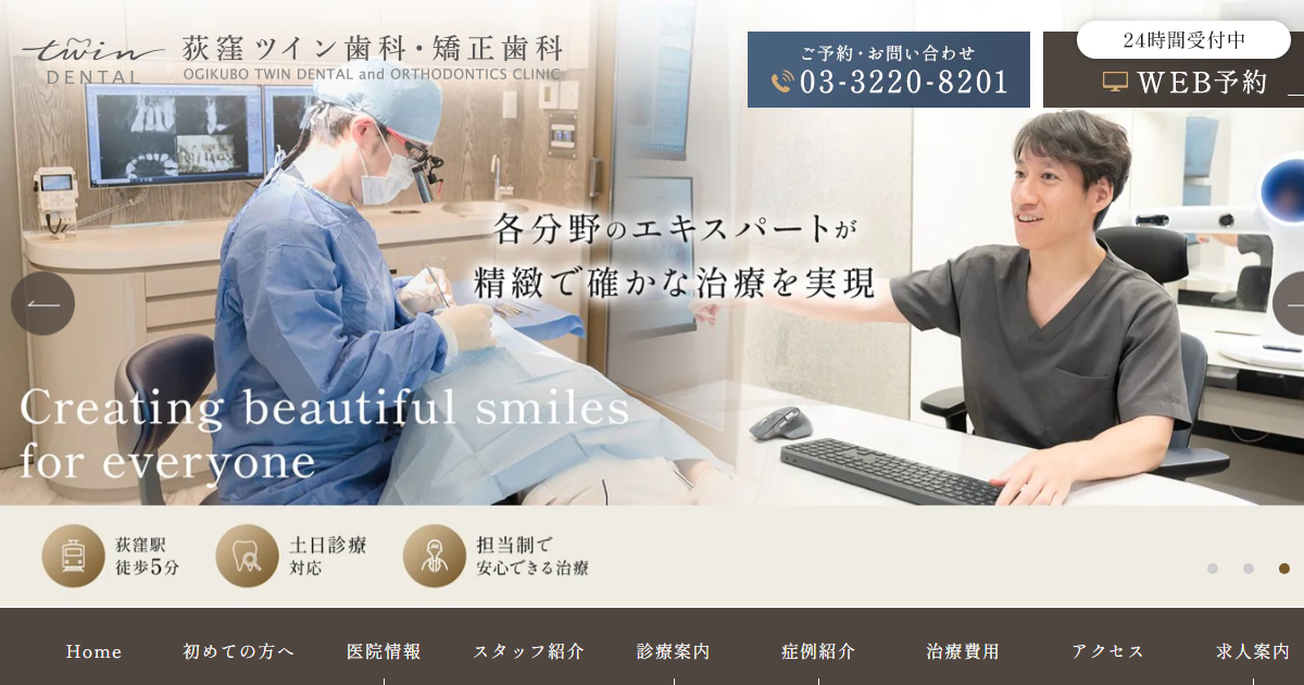荻窪ツイン歯科・矯正歯科の公式サイト