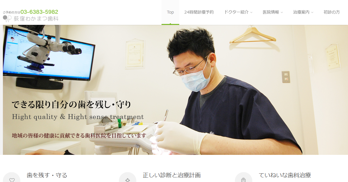 荻窪わかまつ歯科の公式サイト