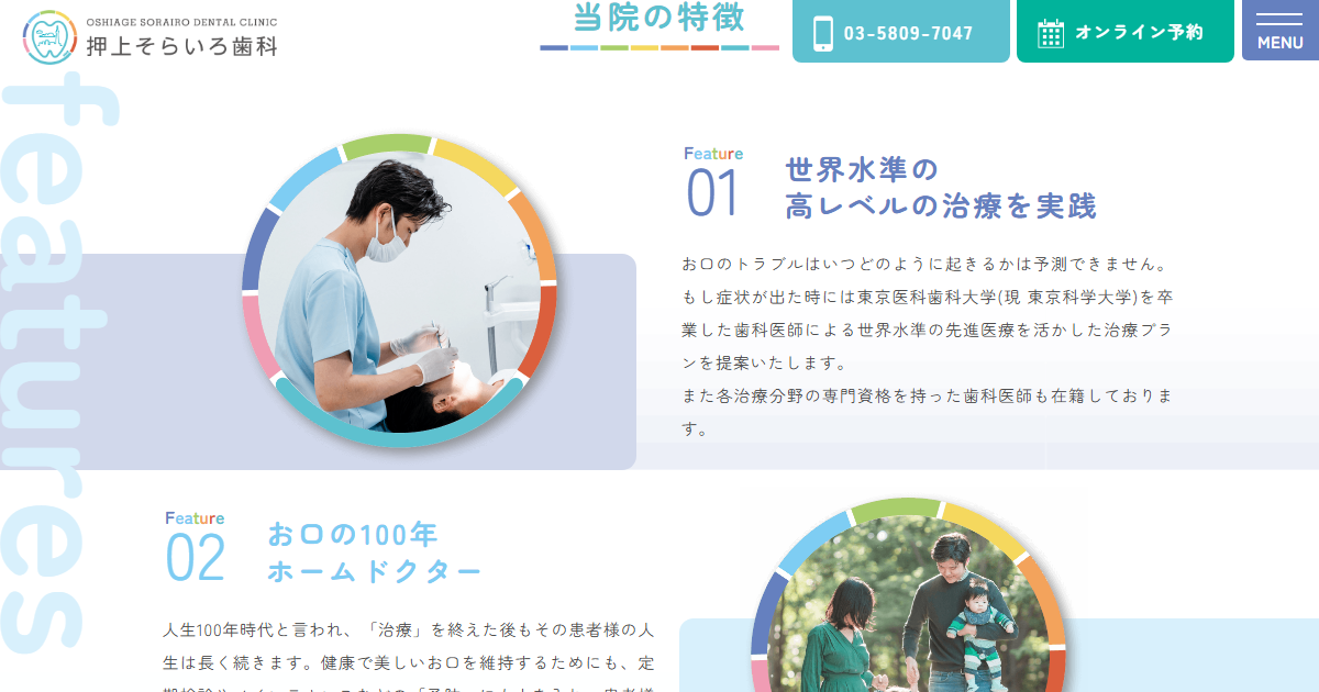 押上そらいろ歯科の公式サイト