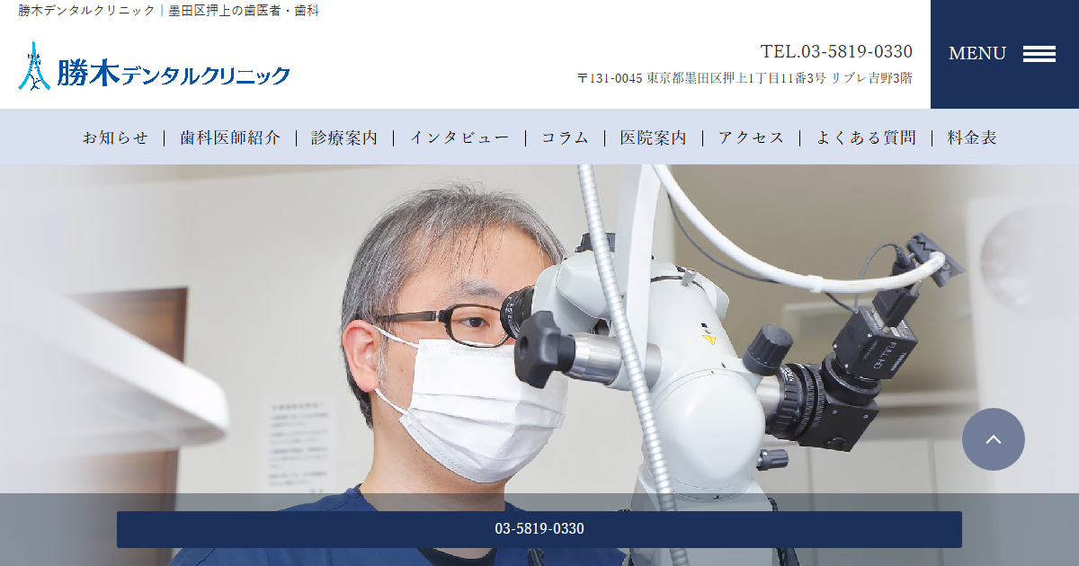 勝木デンタルクリニックの公式サイト