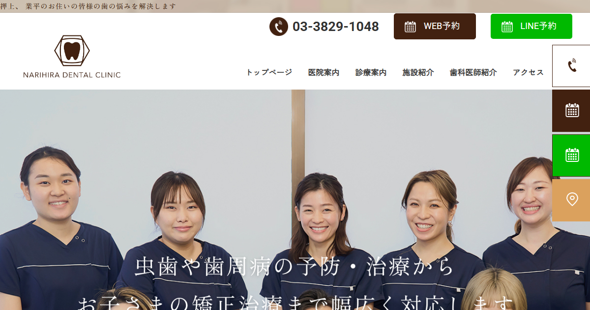 なりひら歯科医院の公式サイト
