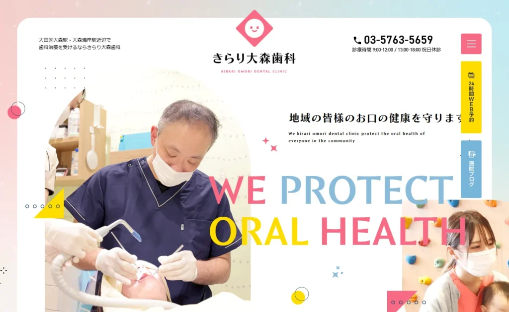 きらり大森歯科公式サイト