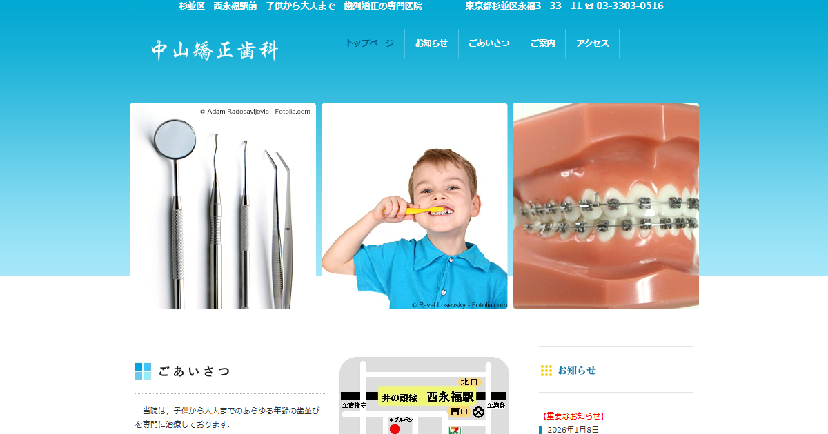 中山矯正歯科の公式サイト画面