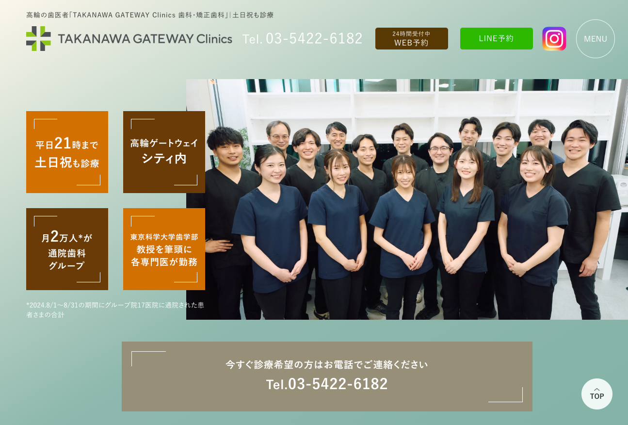 高輪ゲートウェイ歯科・矯正歯科の公式サイト
