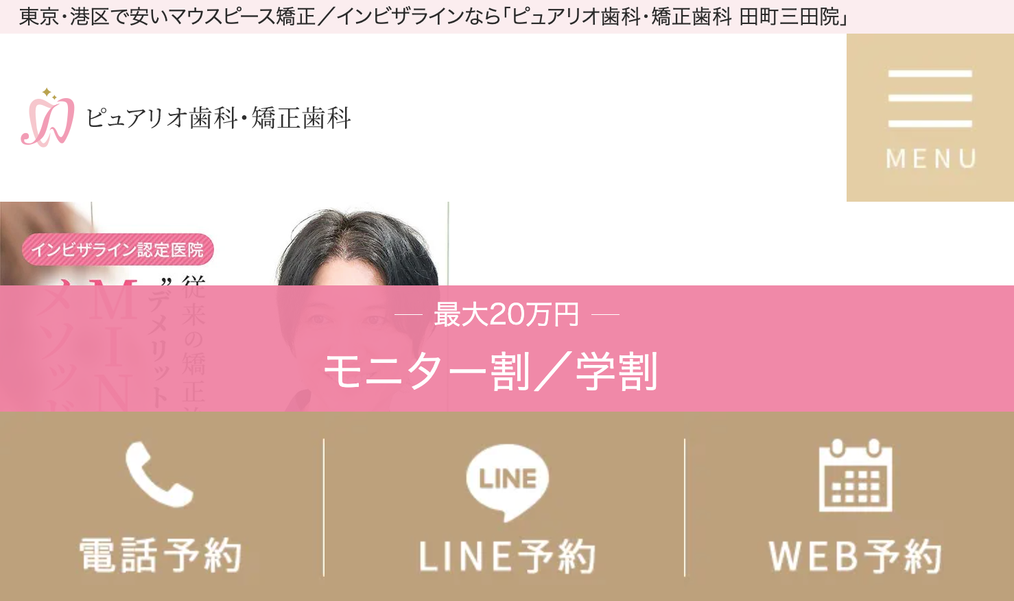 ピュアリオ歯科・矯正歯科 田町三田院の公式サイト