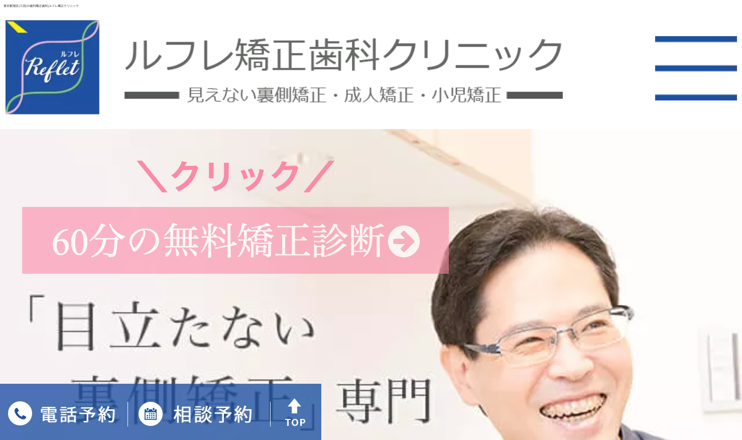 ルフレ矯正歯科クリニックの公式サイト