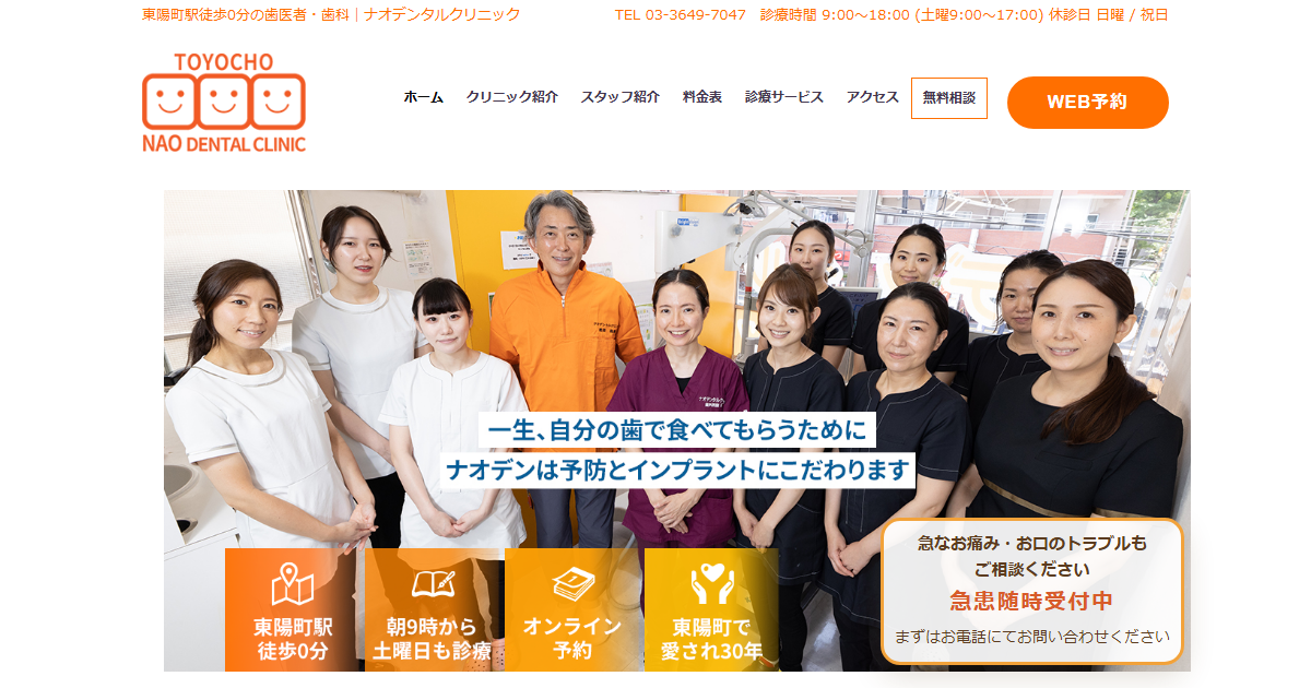 ナオデンタルクリニックの公式サイト