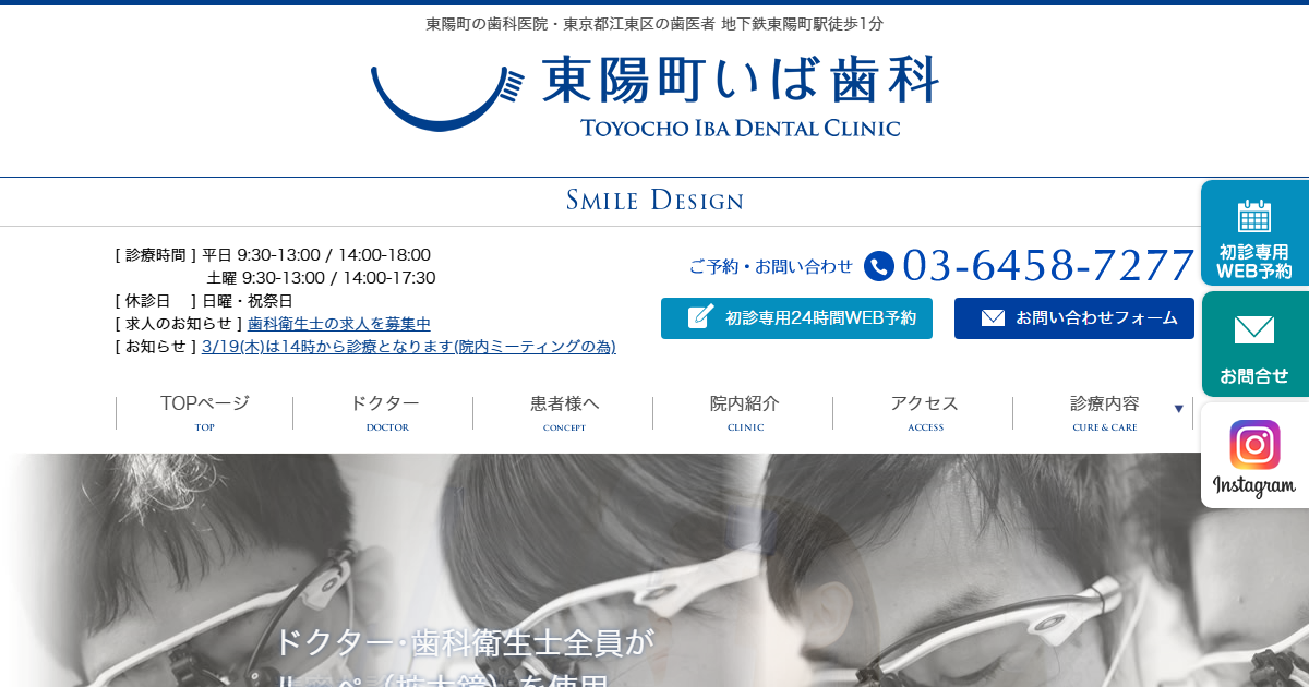 東陽町いば歯科の公式サイト