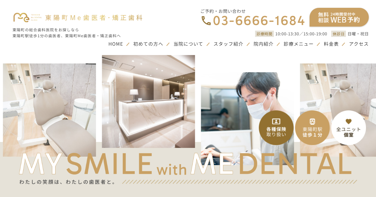 東陽町Me歯医者・矯正歯科の公式サイト
