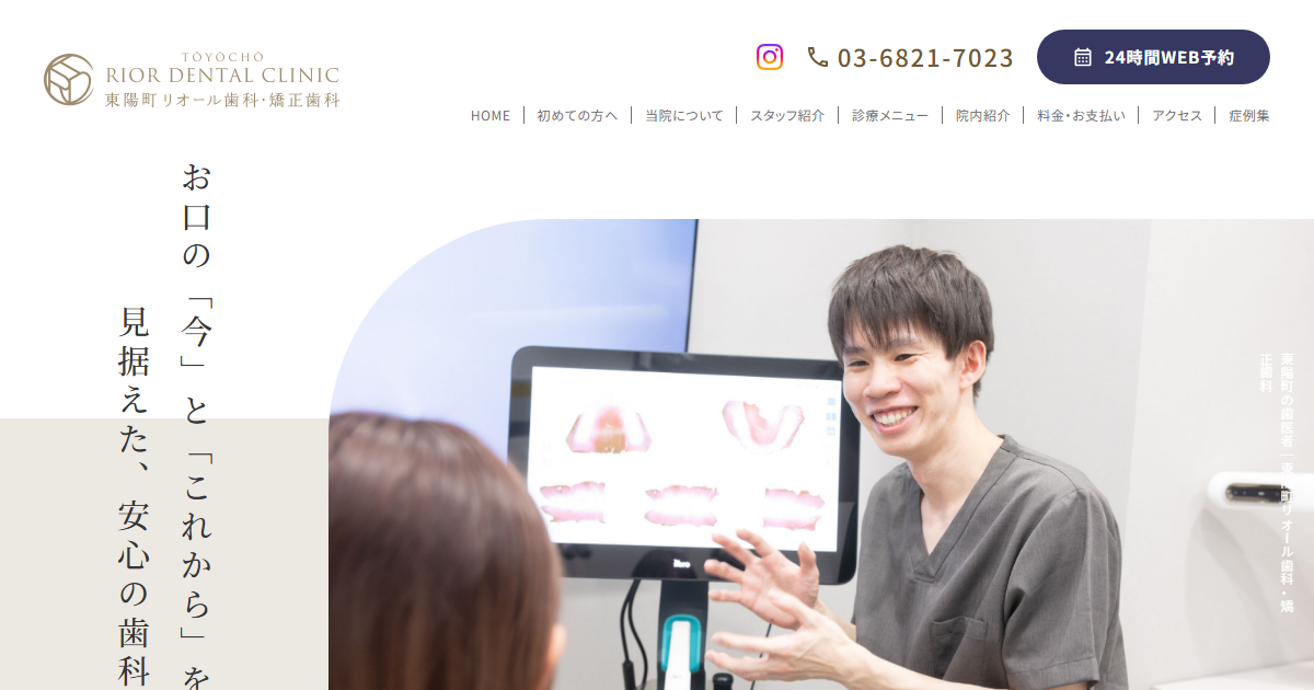 東陽町リオール歯科・矯正歯科の公式サイト