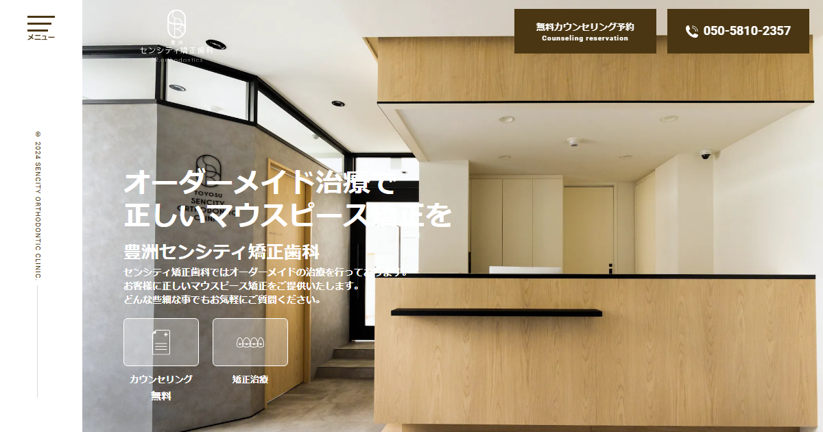 豊洲センシティ矯正歯科の公式サイト