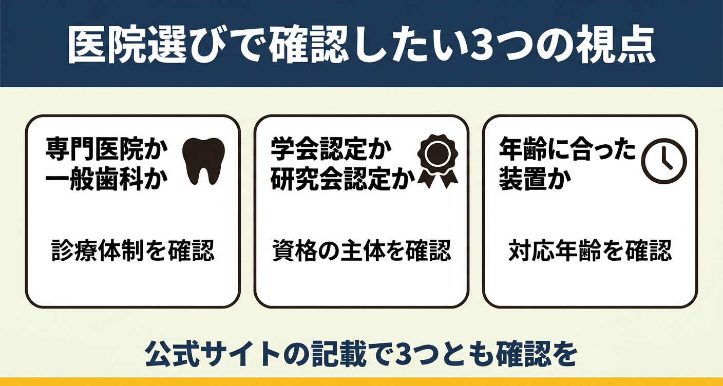 医院選びで確認したい3つの視点