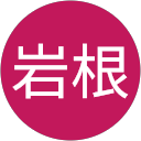 あずみ岩根 profile picture
