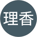 釼持理香 profile picture