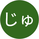 さいさいじゅんじゅん profile picture