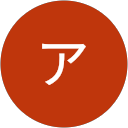 朝日ヶ丘アトム profile picture