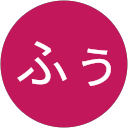 _ふぅ profile picture