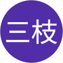 三枝亜紗美 profile picture