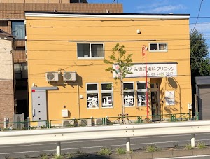 ひとみ矯正歯科クリニック place picture