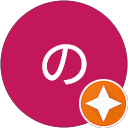 のののの profile picture