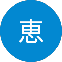 五十嵐恵 profile picture